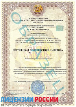 Образец сертификата соответствия аудитора Кызыл Сертификат ISO 13485